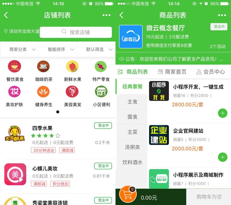 小程序助力零售业开启便捷消费新时代