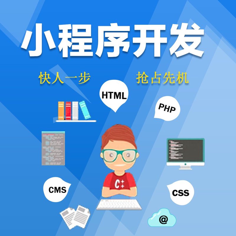 轻松打造自家小程序：常见疑问汇总